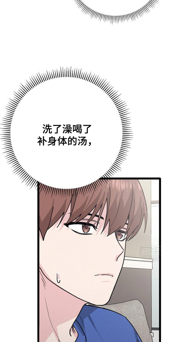 特殊买家 第41话 第15页