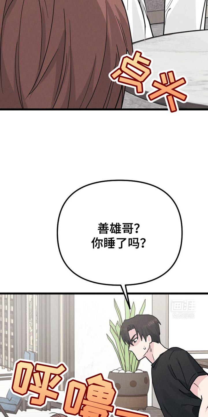 特殊买家 第41话 第19页