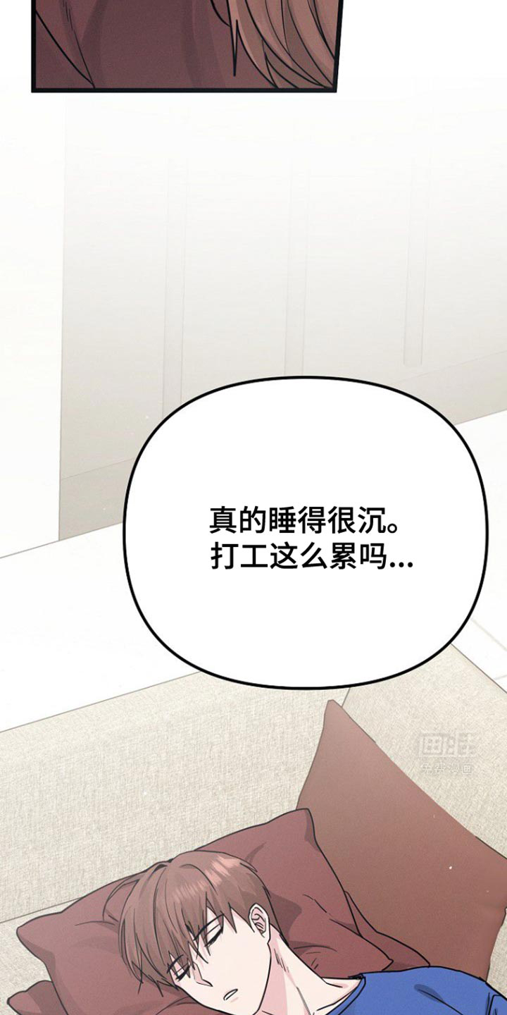 特殊买家 第41话 第21页