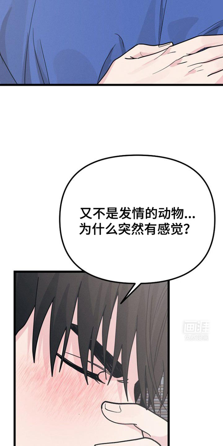 特殊买家 第41话 第25页