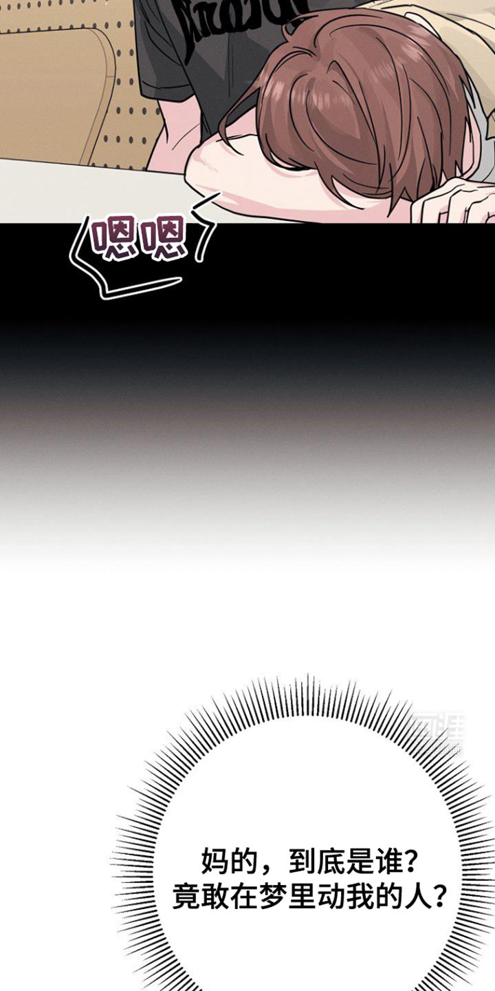 特殊买家 第42话 第20页