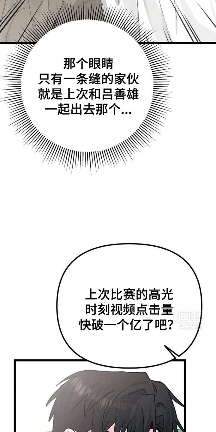 特殊买家 第42话 第25页