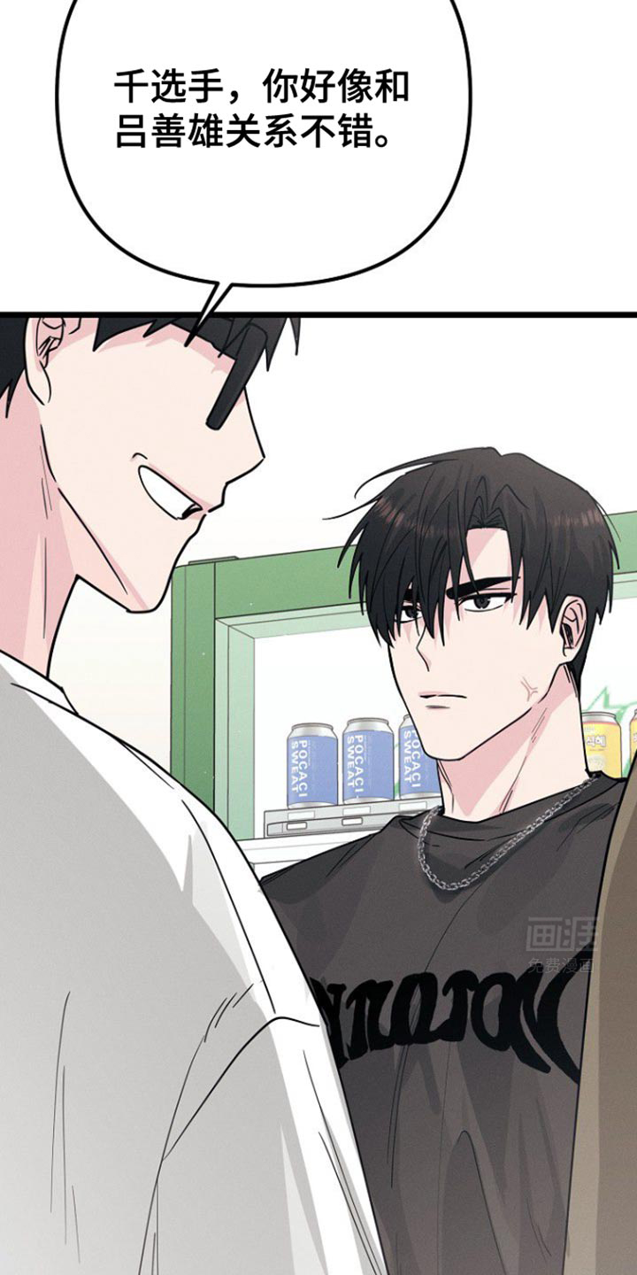 特殊买家 第42话 第28页