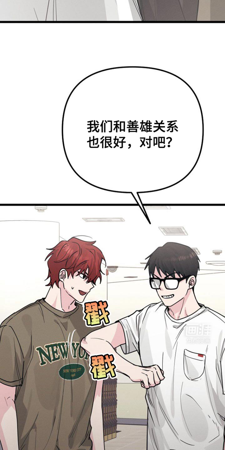 特殊买家 第42话 第29页