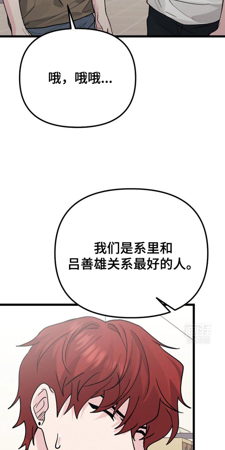 特殊买家 第42话 第30页