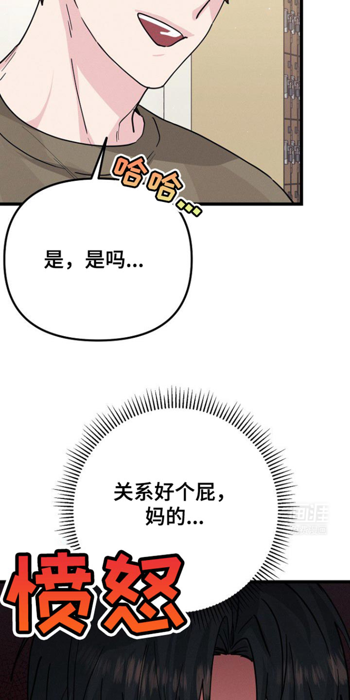 特殊买家 第42话 第31页