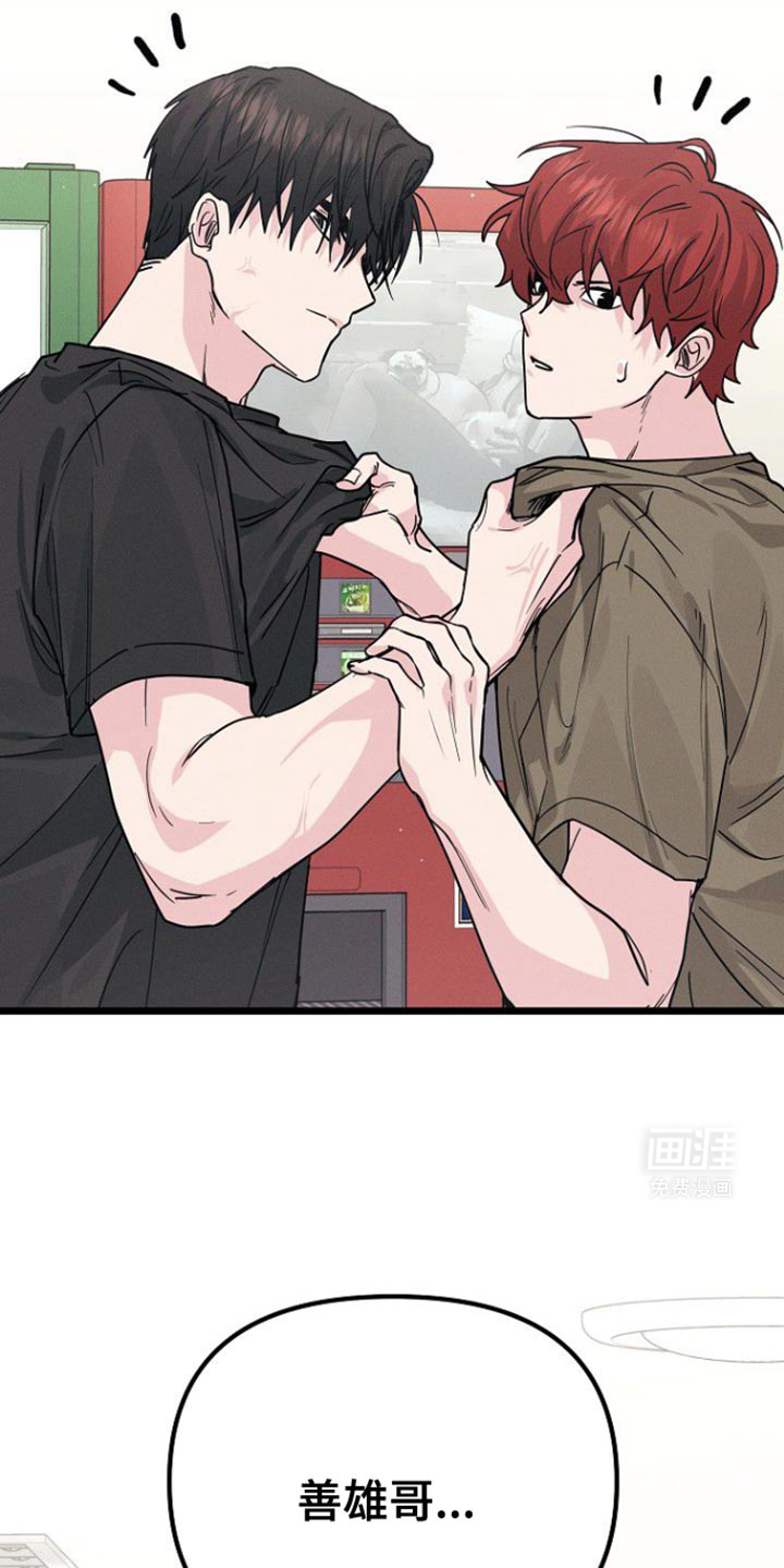 特殊买家 第42话 第40页