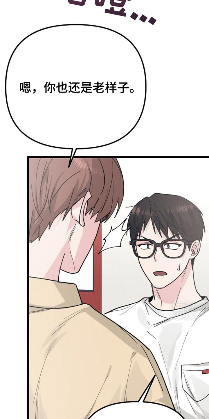 特殊买家 第43话 第3页