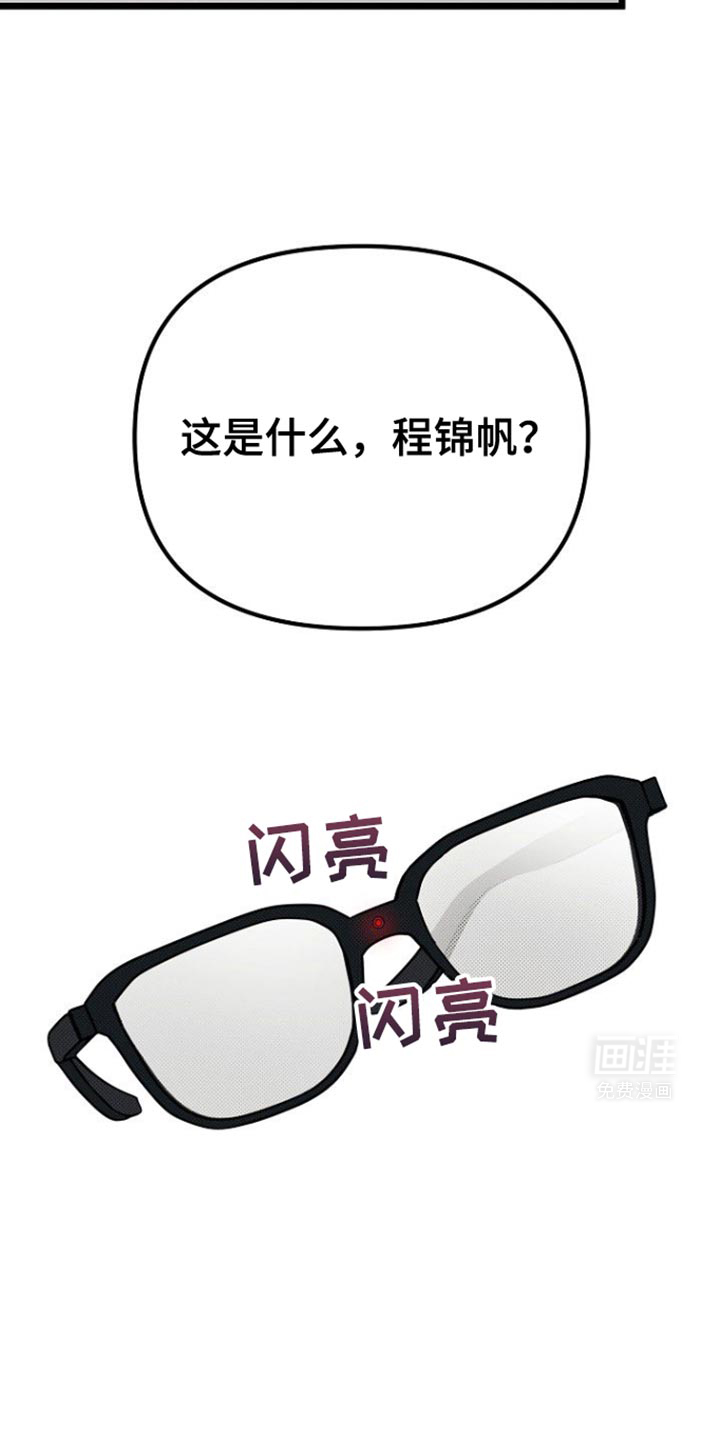 特殊买家 第43话 第5页