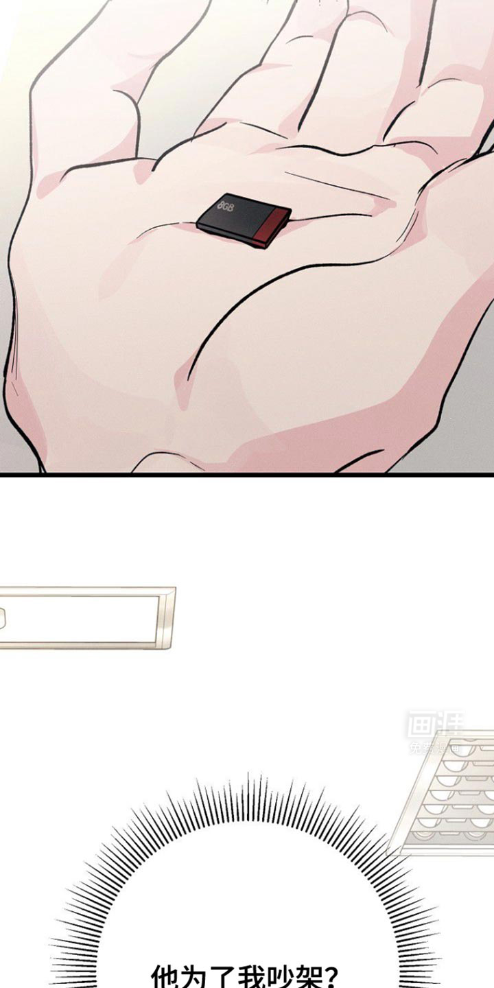 特殊买家 第43话 第20页