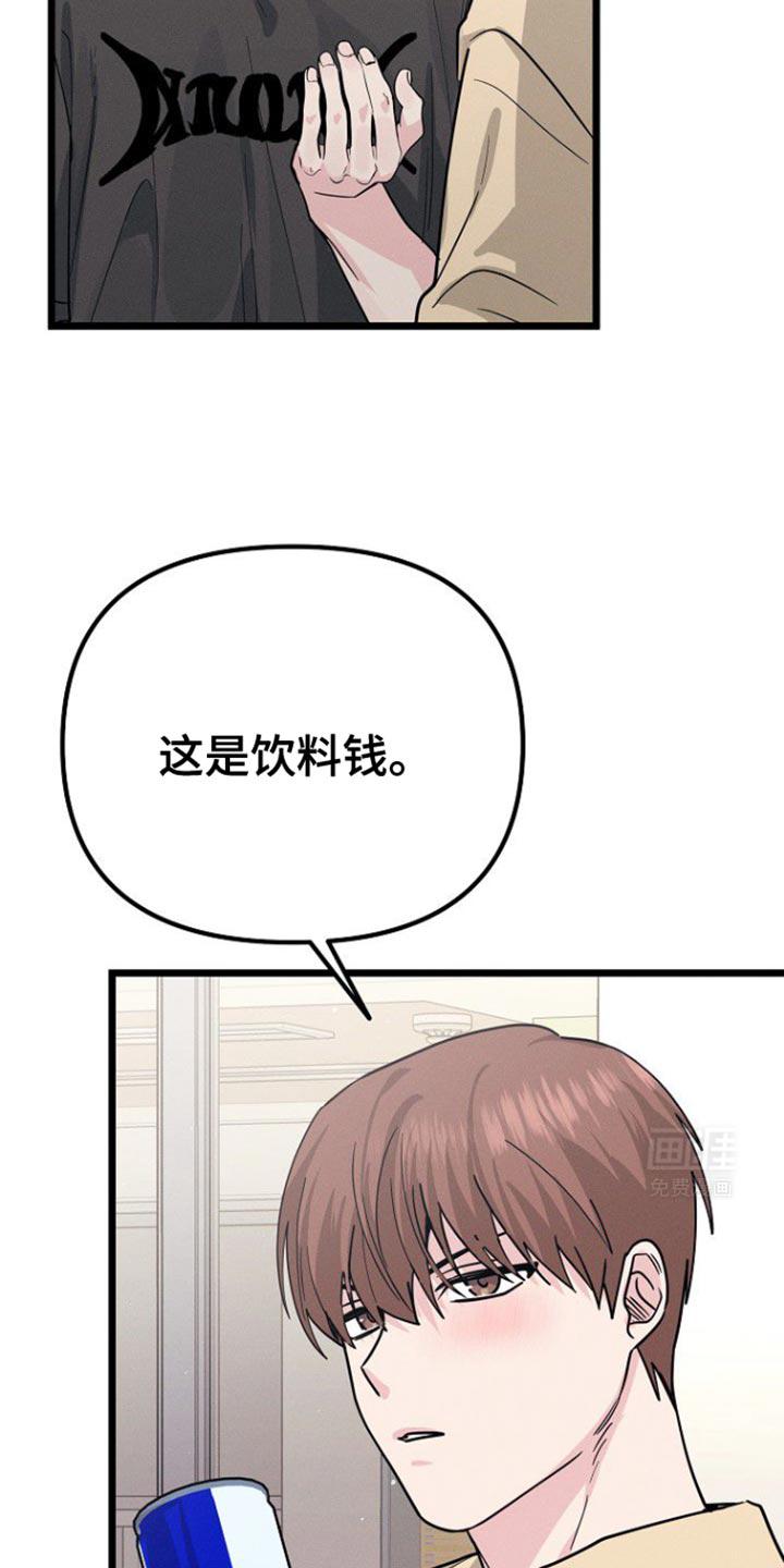 特殊买家 第43话 第23页