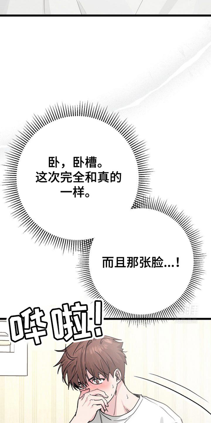 特殊买家 第43话 第33页