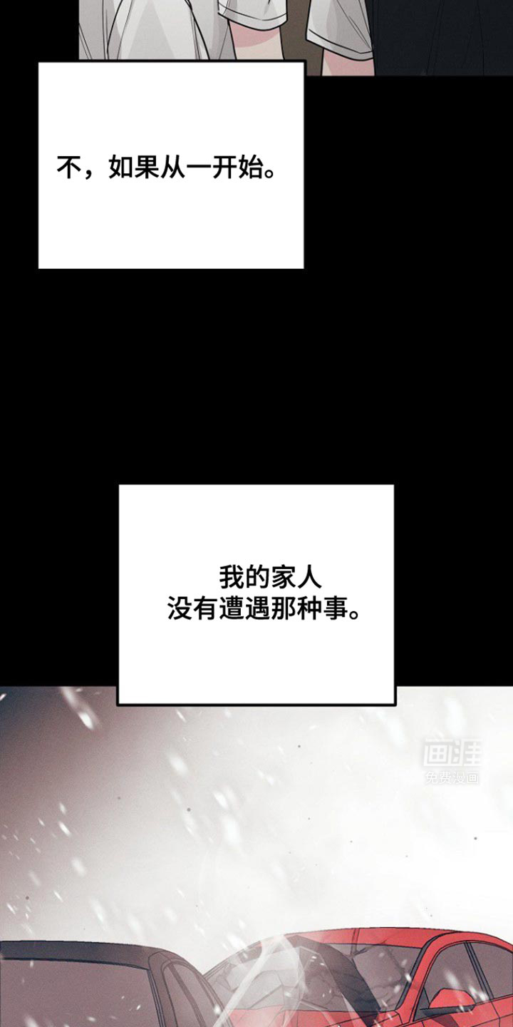 特殊买家 第44话 第24页