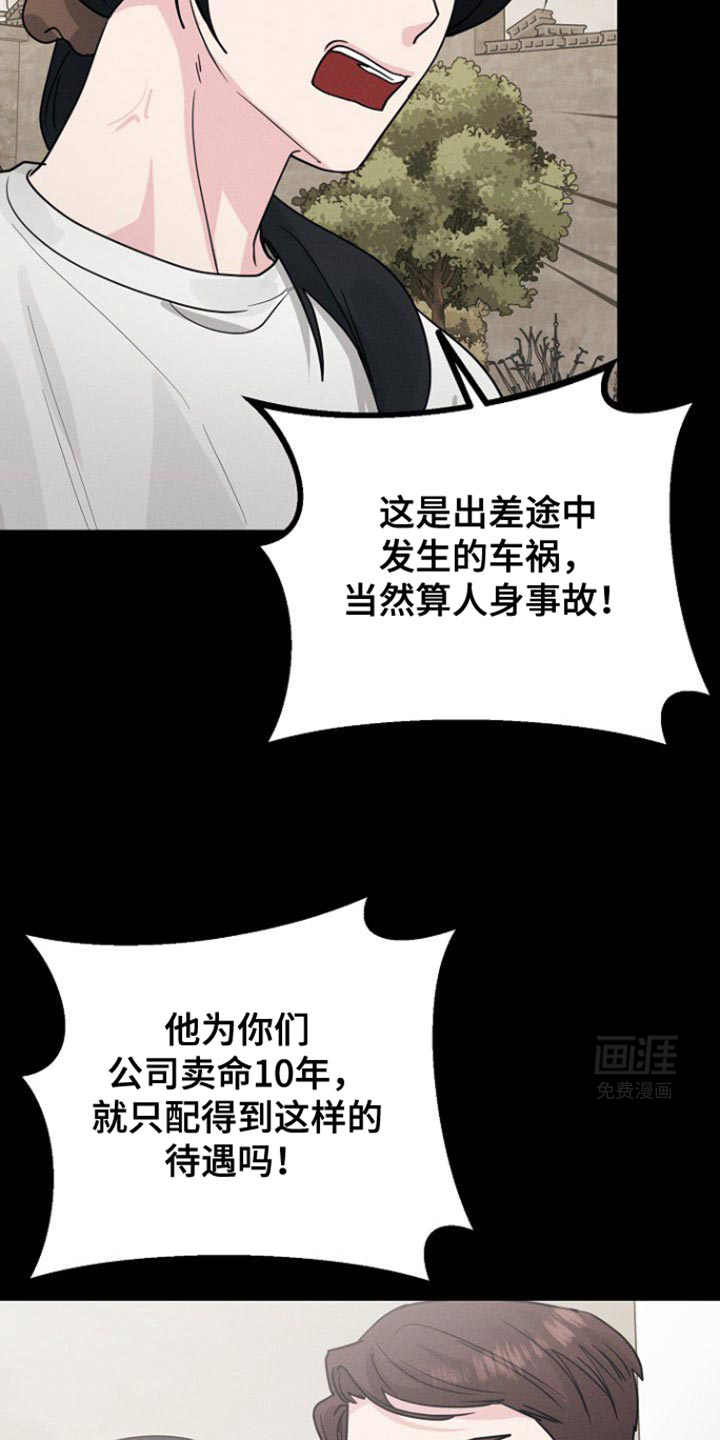 特殊买家 第44话 第26页