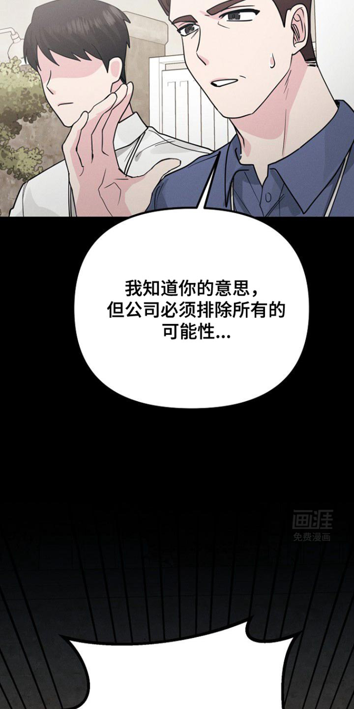 特殊买家 第44话 第27页