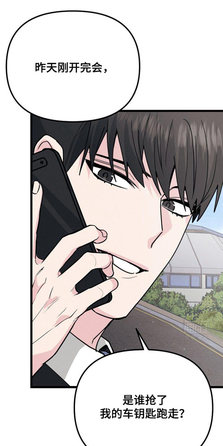 特殊买家 第45话 第6页