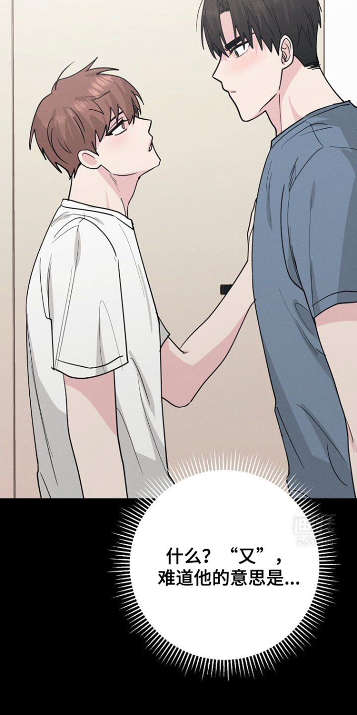 特殊买家 第47话 第18页