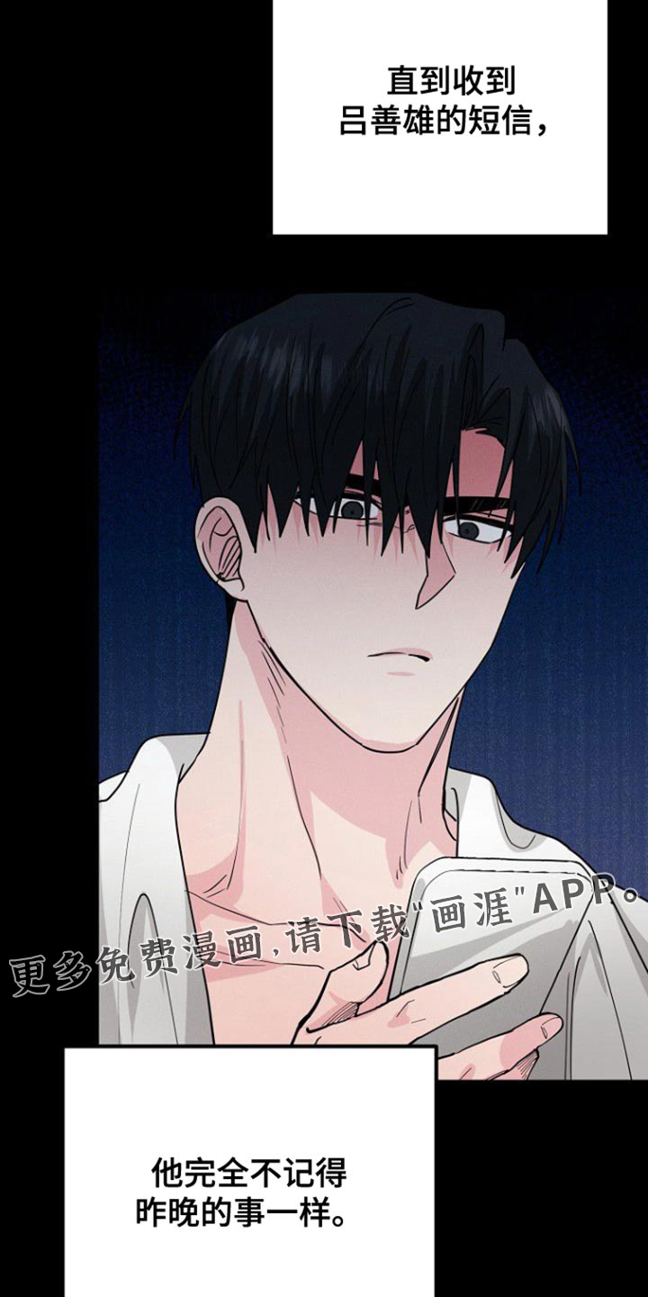 特殊买家 第47话 第24页