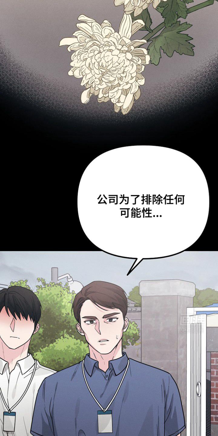 特殊买家 第48话 第21页