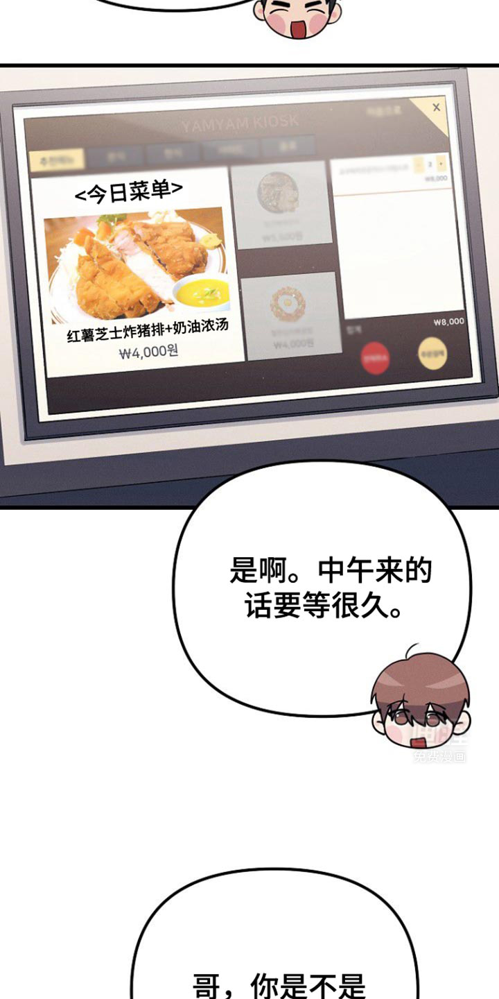 特殊买家 第49话 第11页