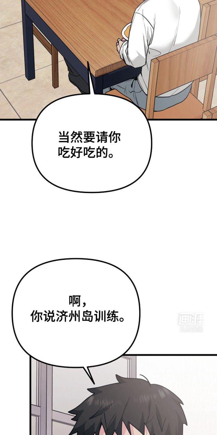 特殊买家 第49话 第20页