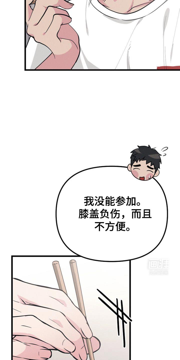 特殊买家 第49话 第22页