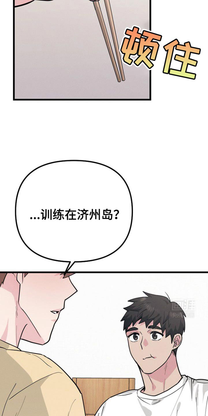 特殊买家 第49话 第23页