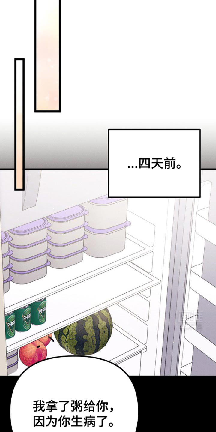 特殊买家 第49话 第26页