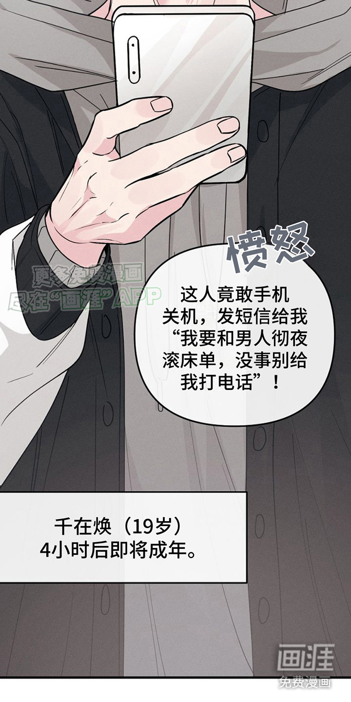 特殊买家第5话图