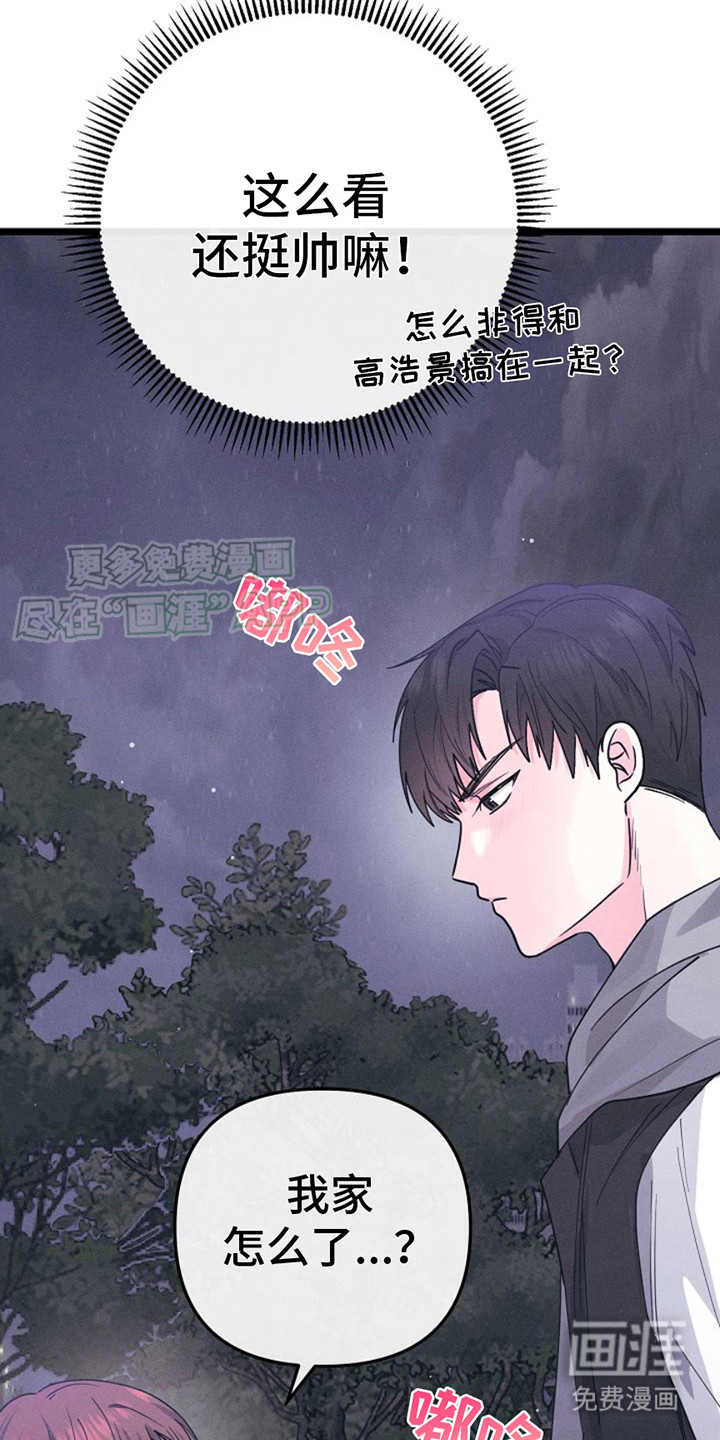 特殊买家第5话图