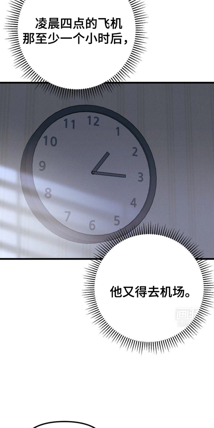 特殊买家 第50话 第22页