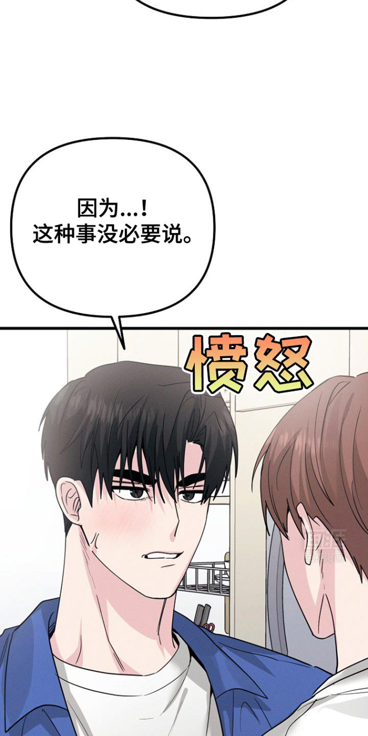 特殊买家 第50话 第24页