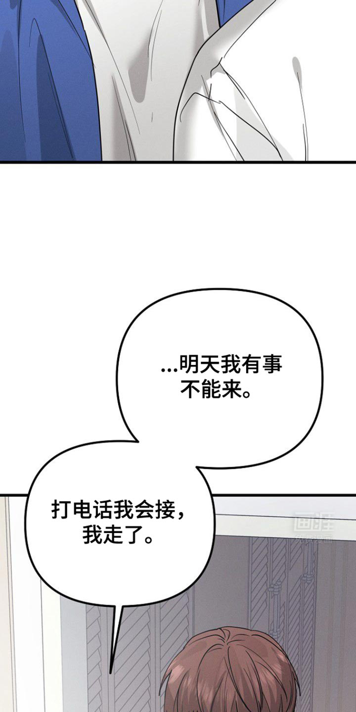 特殊买家 第50话 第25页