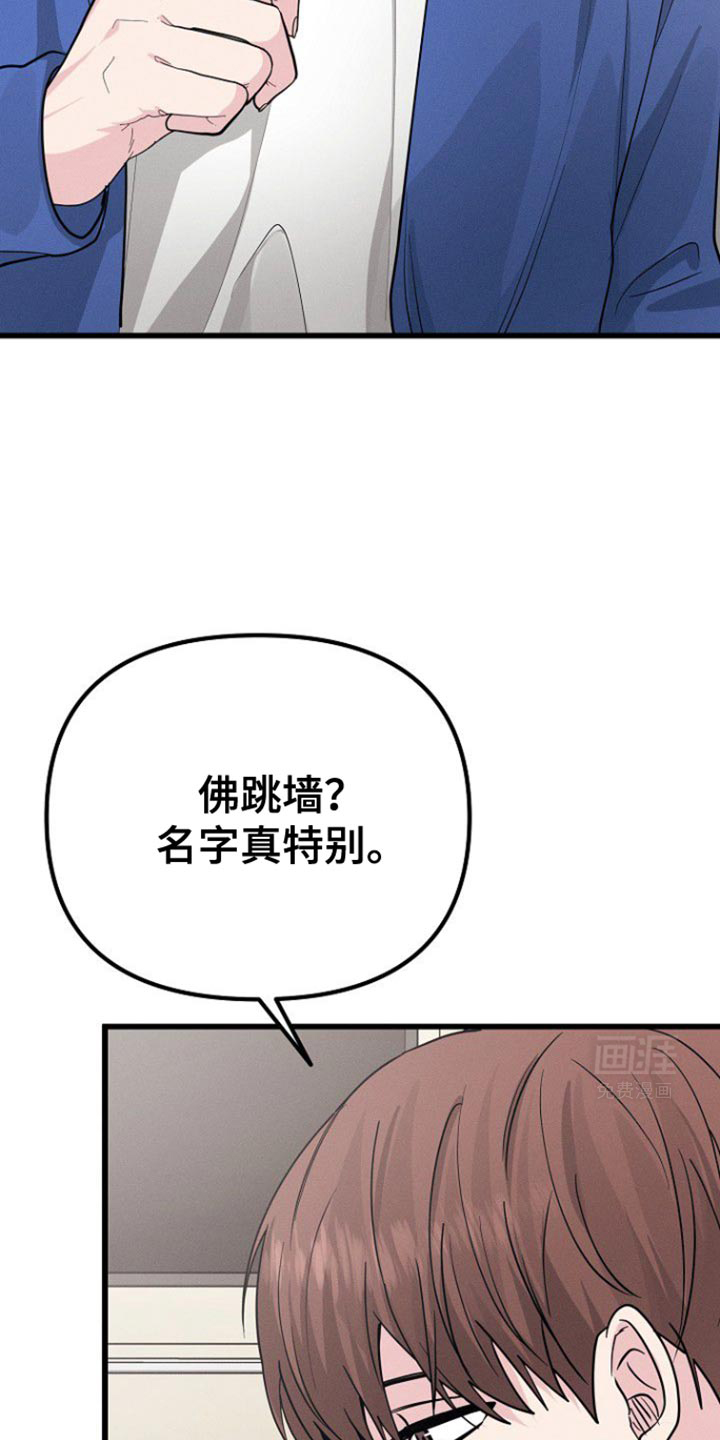 特殊买家 第50话 第36页