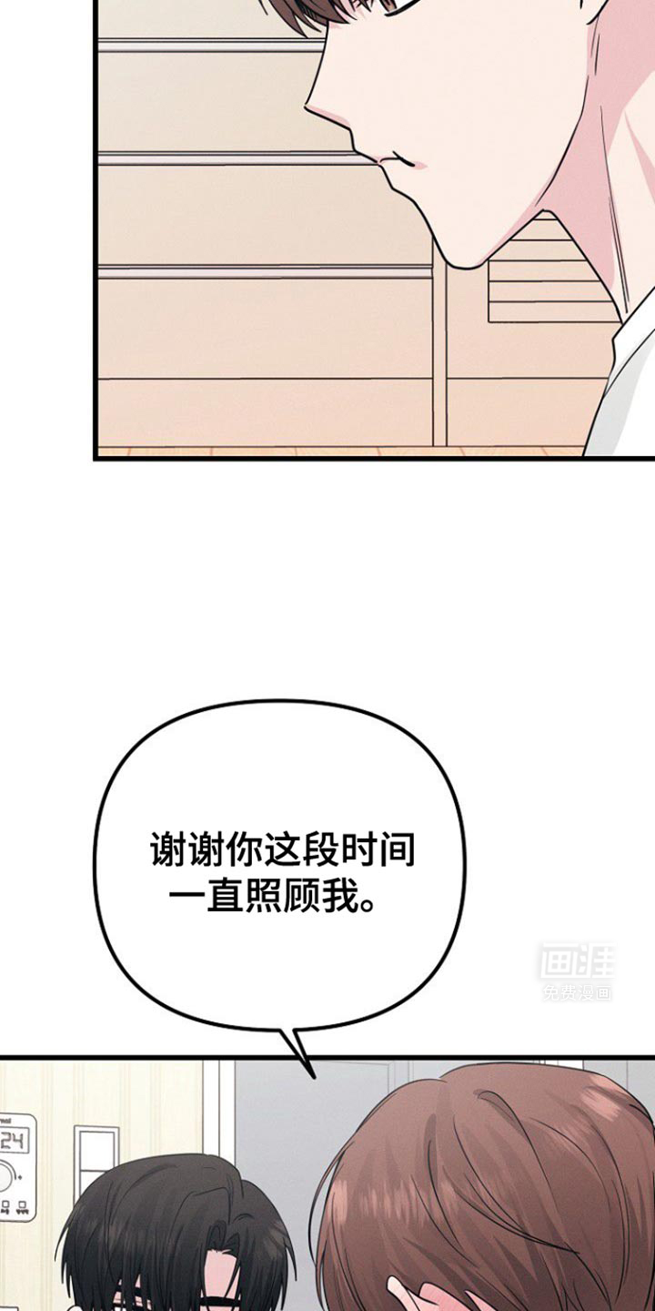 特殊买家 第50话 第37页