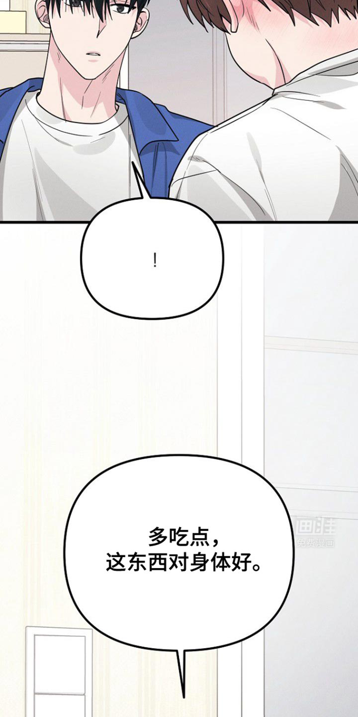 特殊买家 第50话 第38页