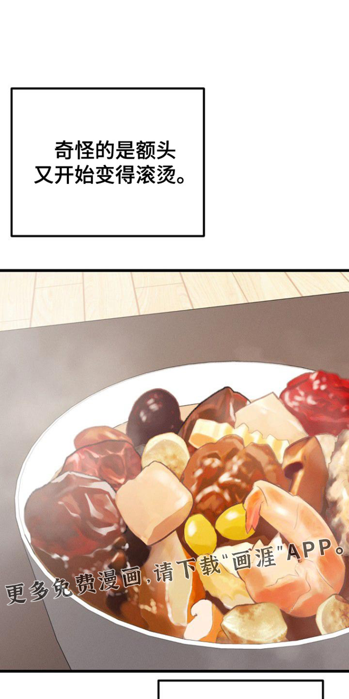 特殊买家 第50话 第41页