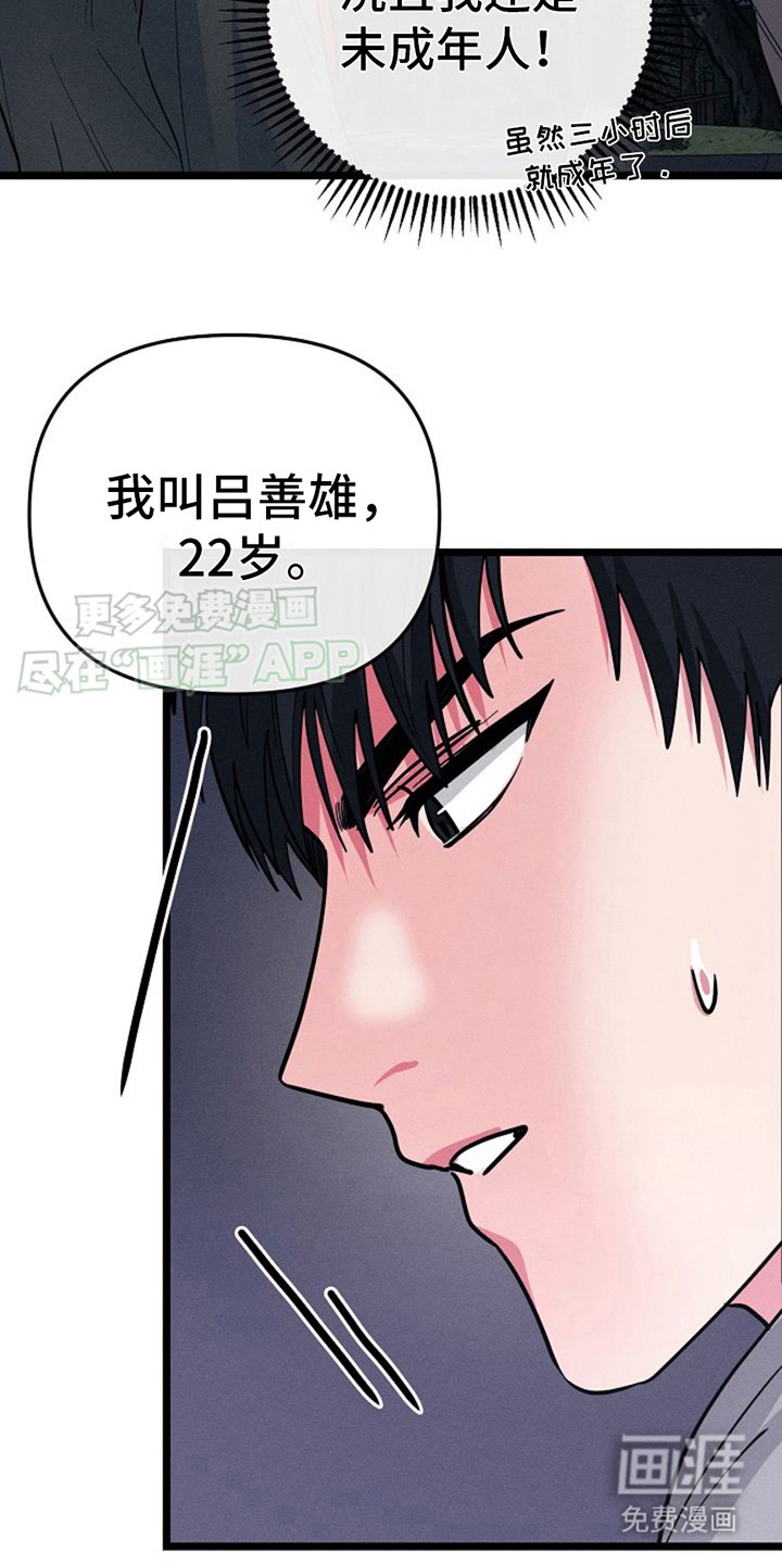 特殊买家 第6话 第2页