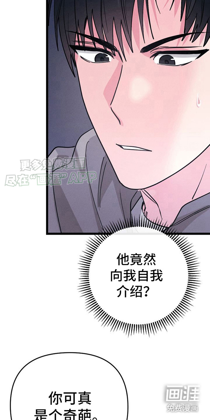 特殊买家 第6话 第6页