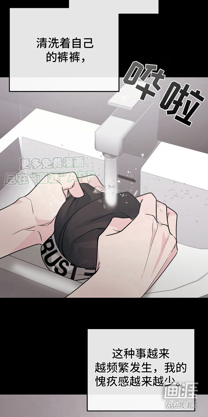 特殊买家 第6话 第21页