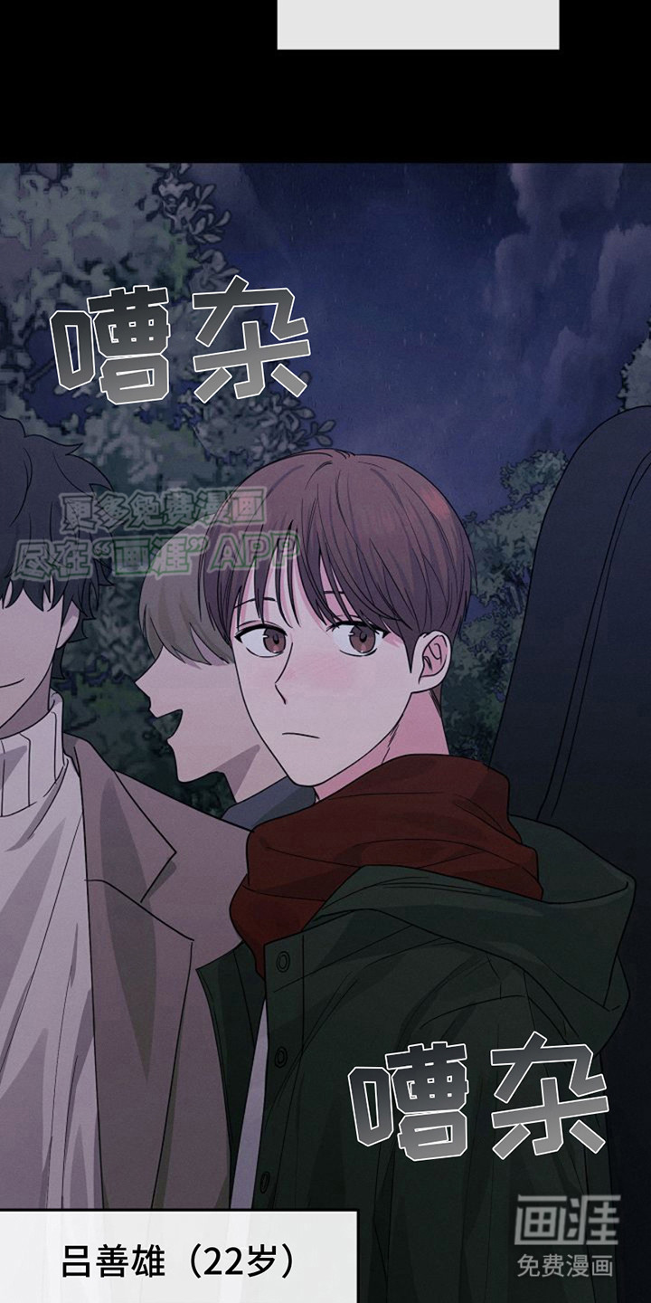 特殊买家 第6话 第24页