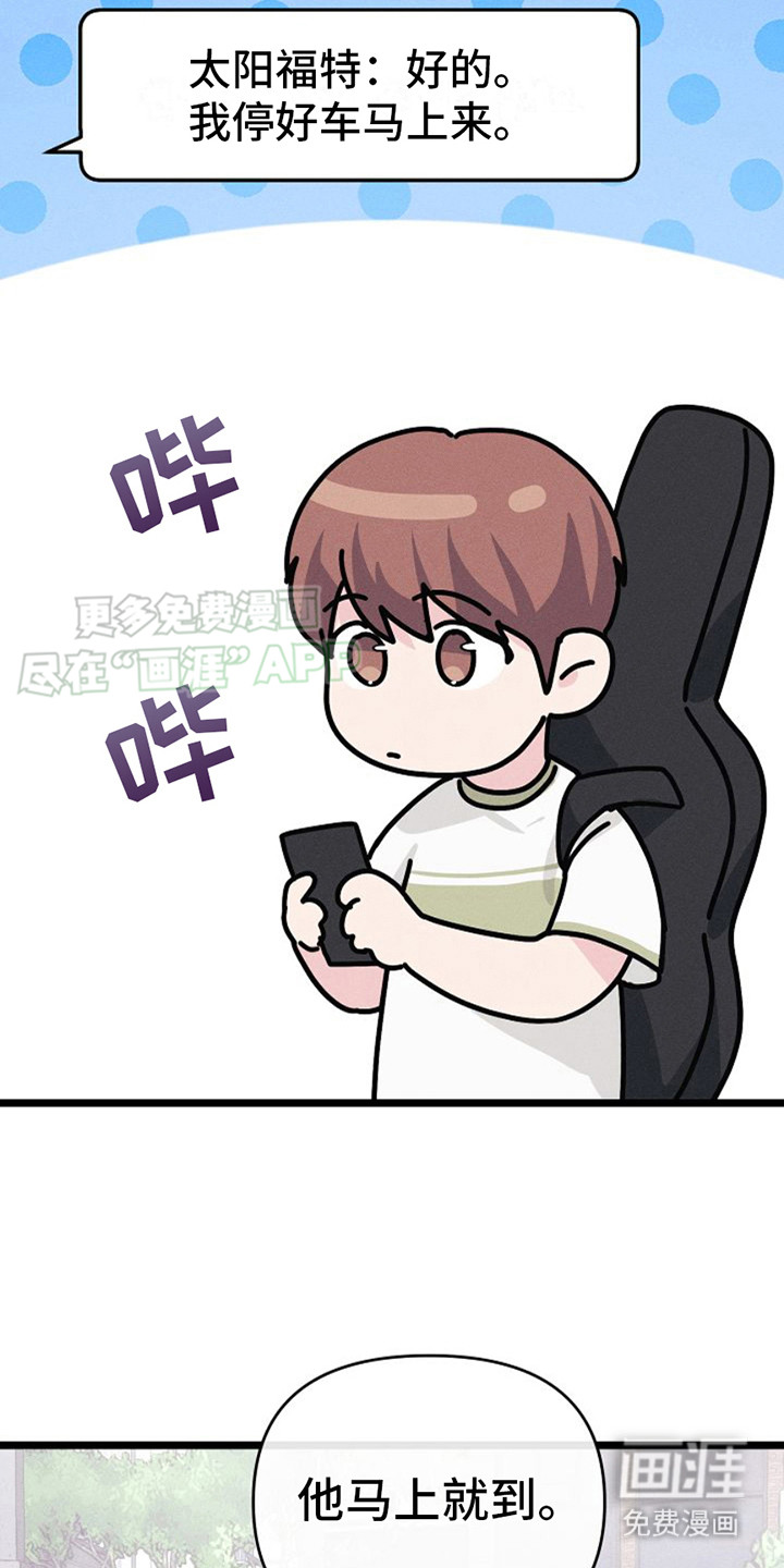 特殊买家 第7话 第23页