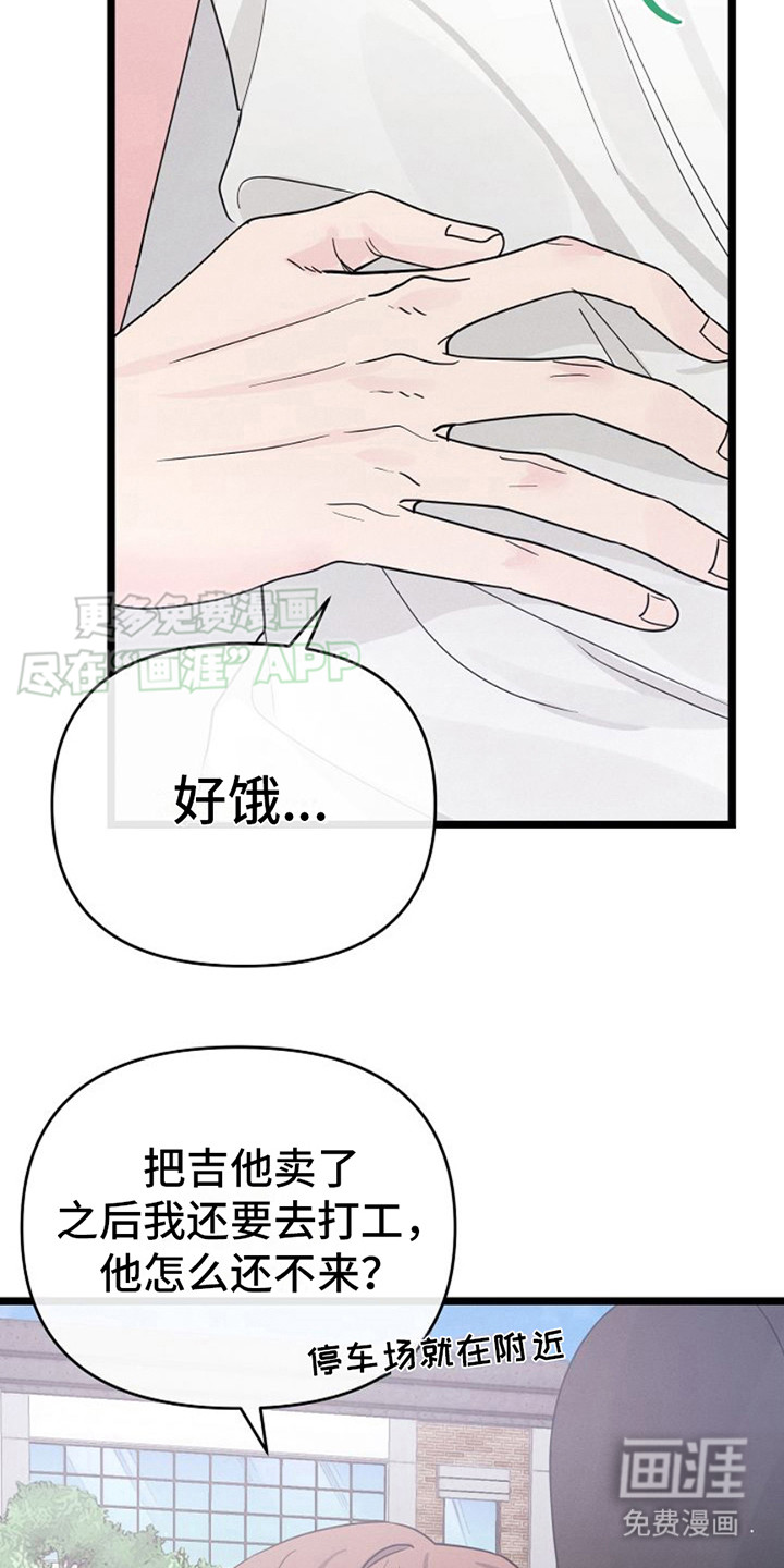 特殊买家 第7话 第25页