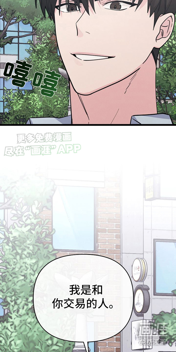 特殊买家 第8话 第4页