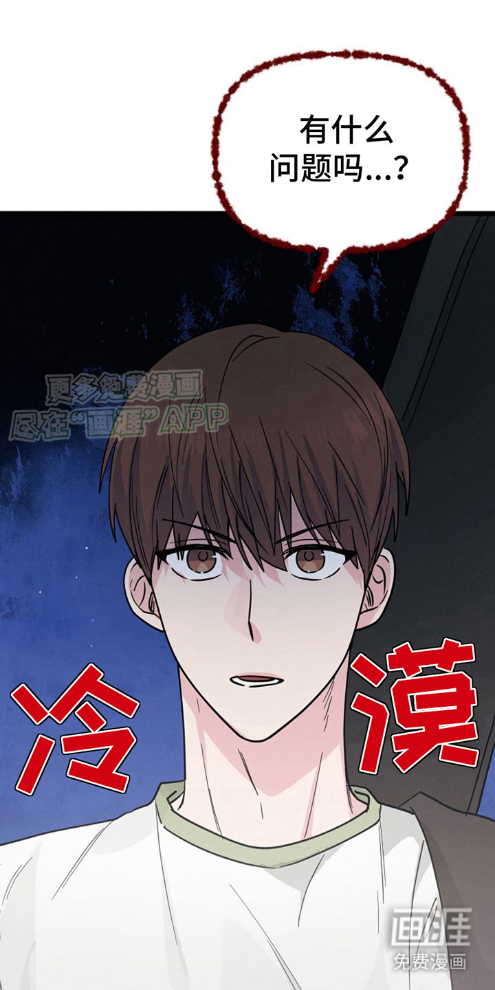 特殊买家 第8话 第19页