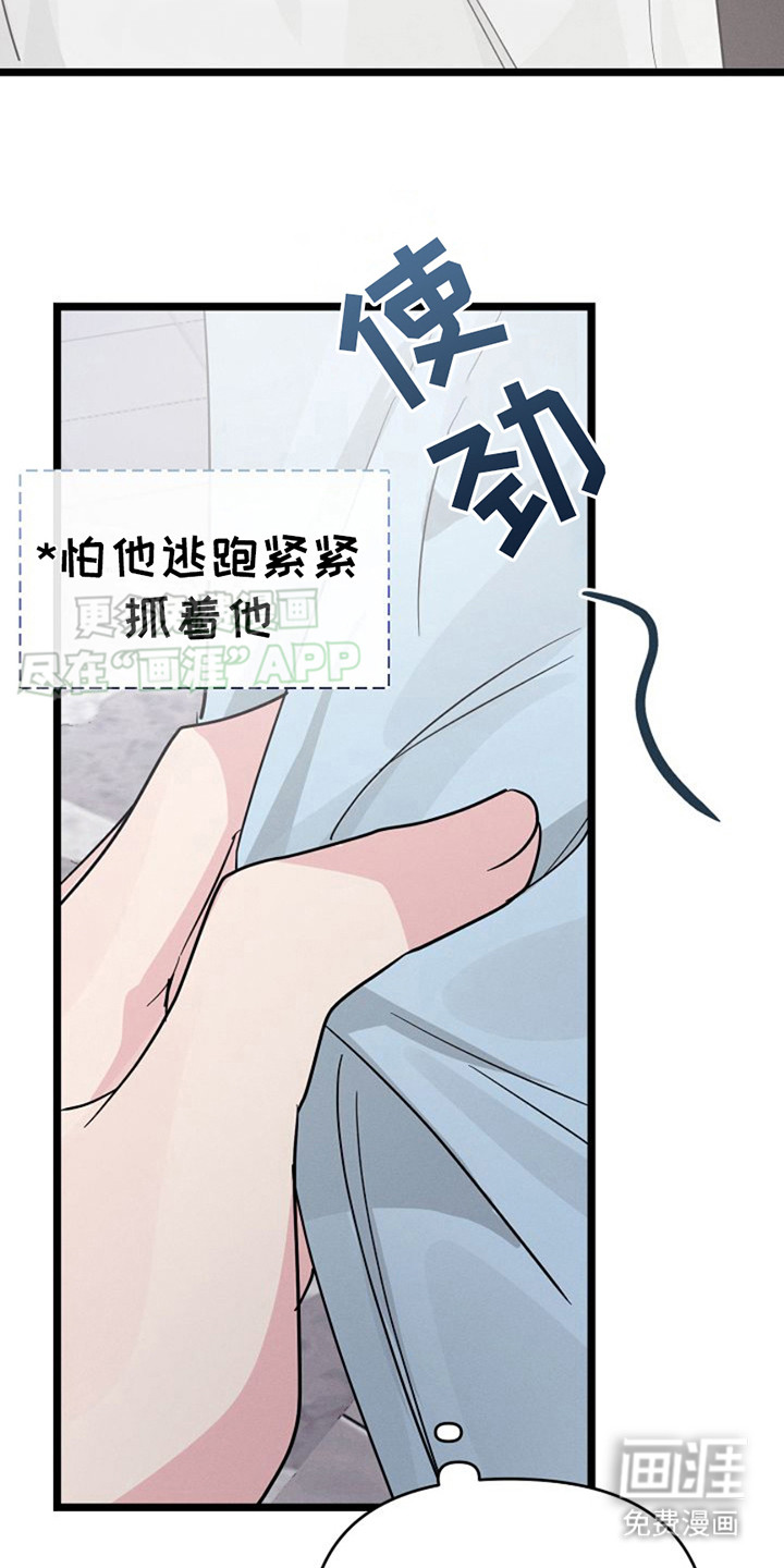 特殊买家 第8话 第20页