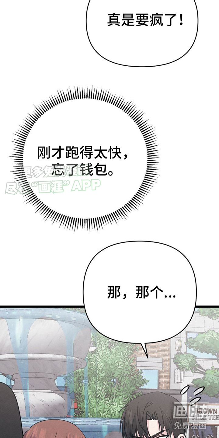 特殊买家 第8话 第21页