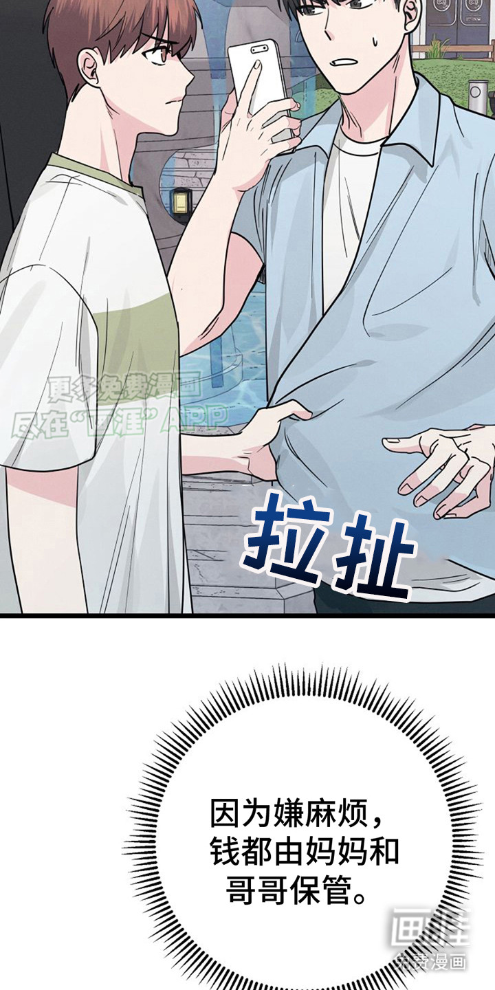 特殊买家 第8话 第22页