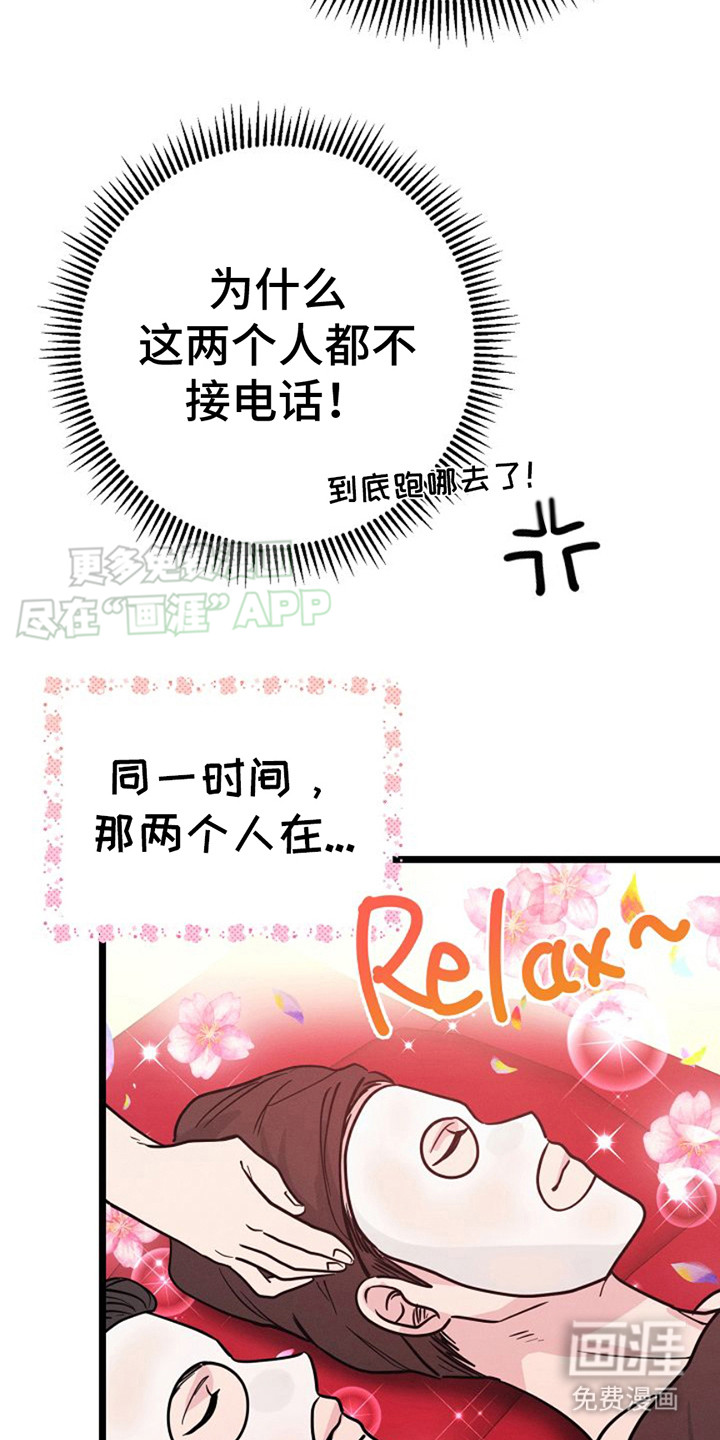 特殊买家 第8话 第23页