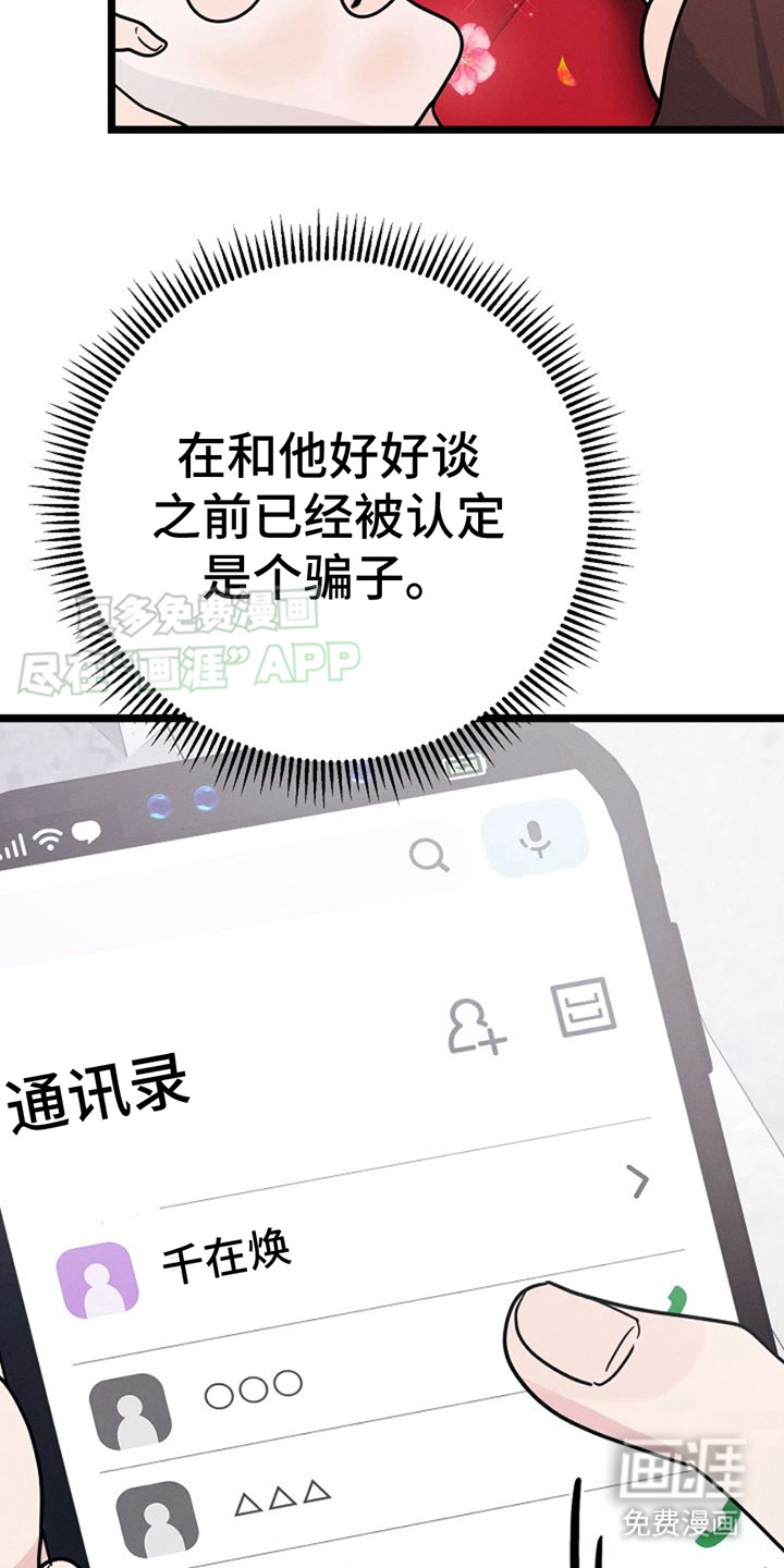 特殊买家 第8话 第24页